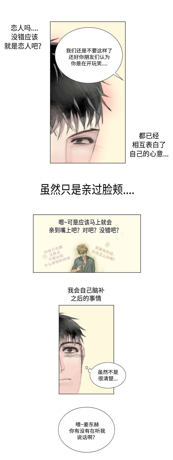 不会放你走漫画,第12章：电话2图