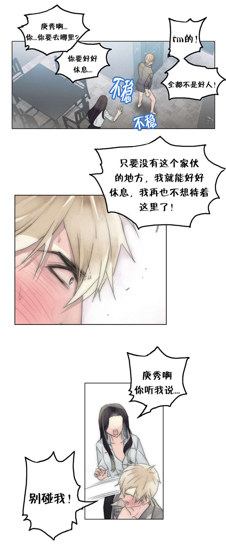 不会放你走免费阅读漫画,第46章：可怜虫1图