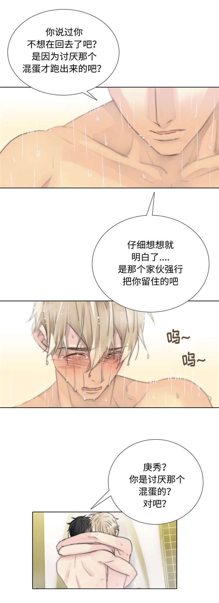 不会放过你图片漫画,第79章：我的痕迹2图