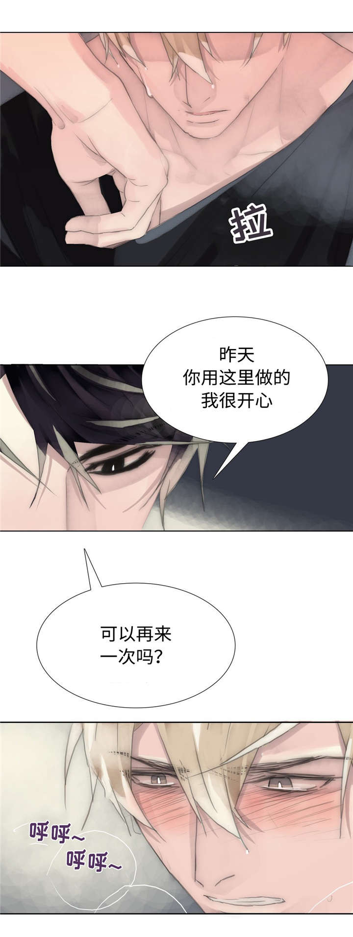 不会放你走漫画15话漫画,第83章：不能松懈2图