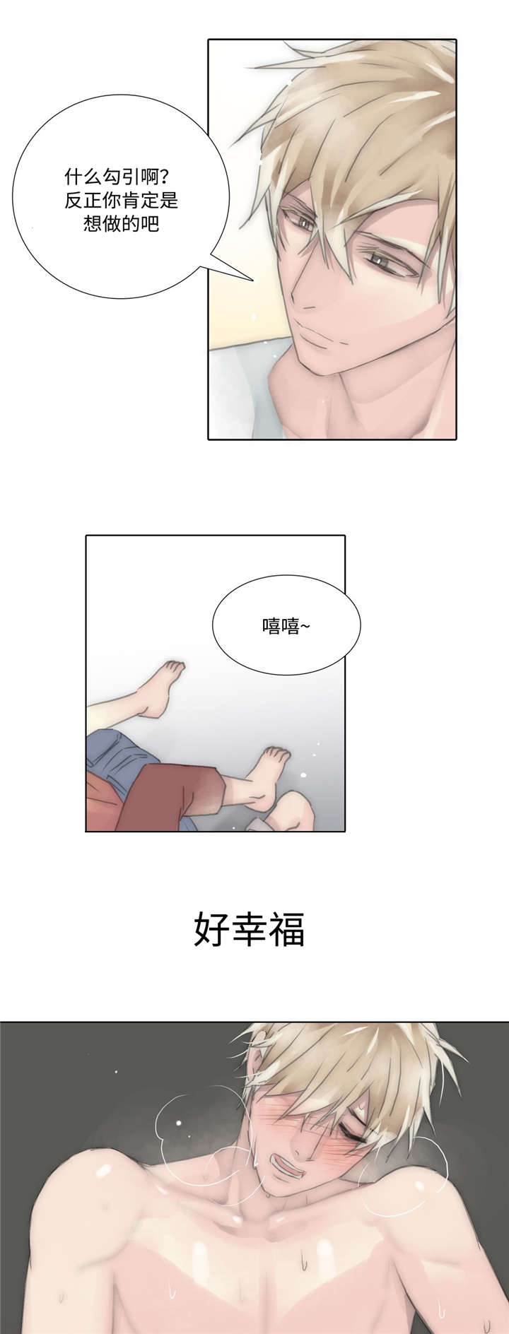 不会放你走漫画15话漫画,第77章：幸福的日子2图