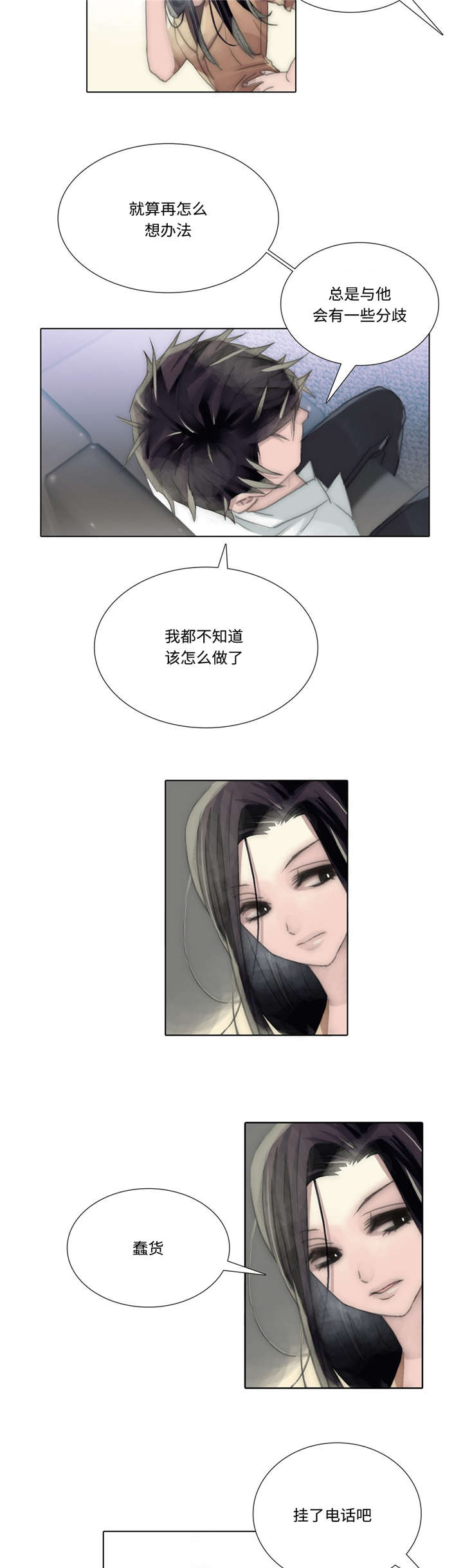 不会放弃图片漫画,第76章：自己去找2图