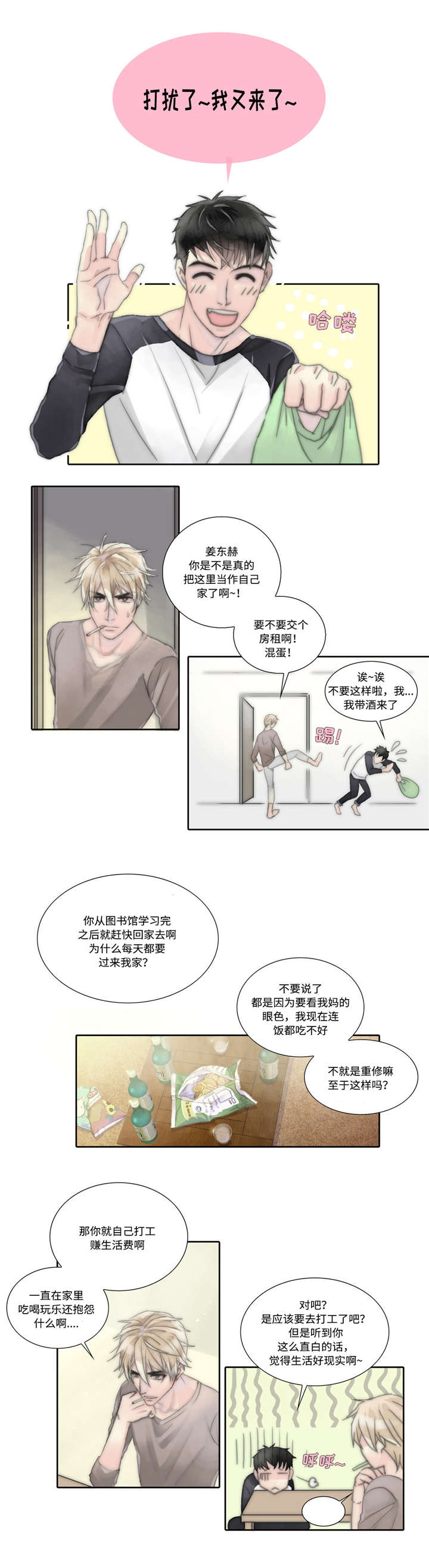 不会放弃的英文漫画,第4章：成为朋友2图