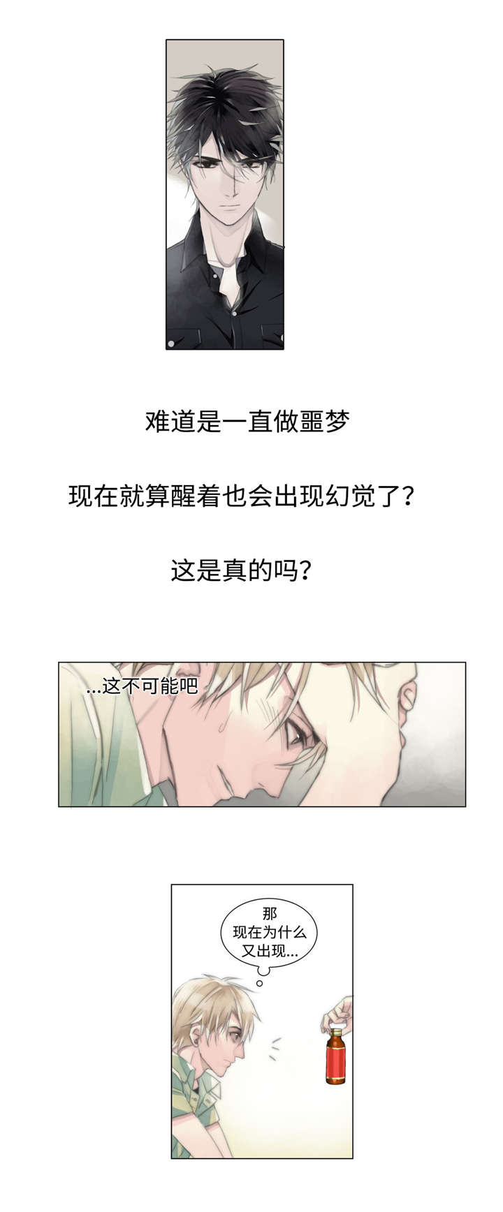 不会种地的飞飞漫画,第9章：不害怕2图