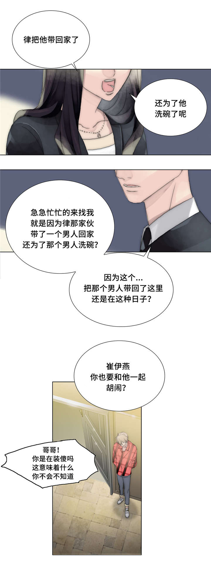 不会放弃歌词漫画,第32章：争吵1图