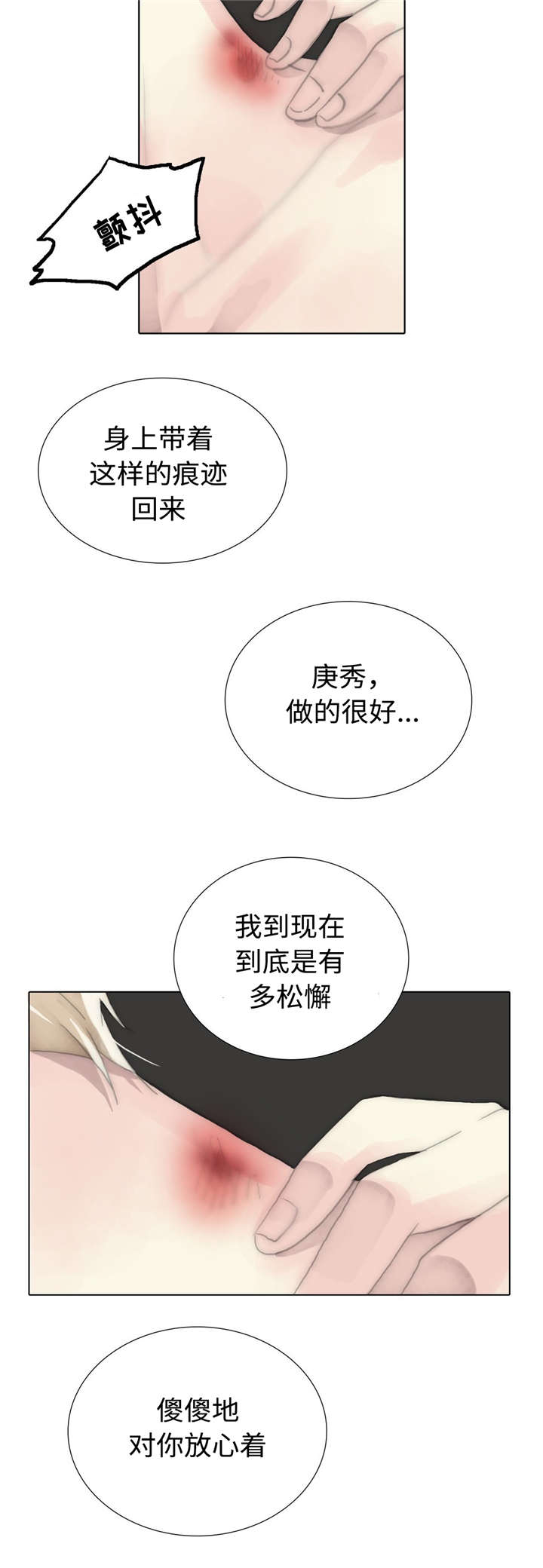 不会放你走漫画15话漫画,第83章：不能松懈2图