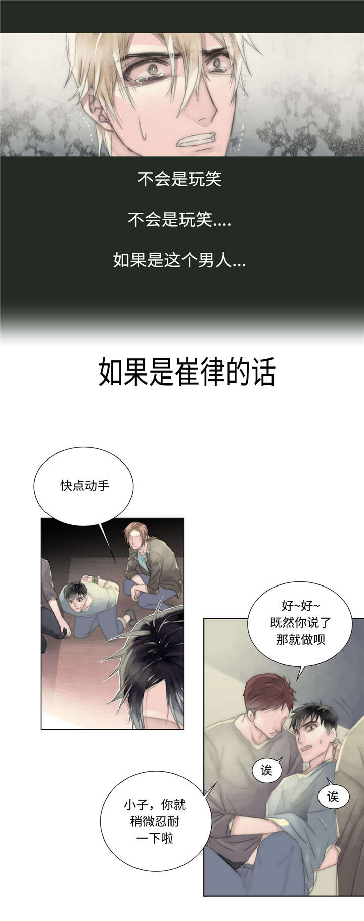 不会二胡的张老师漫画,第17章：代替1图