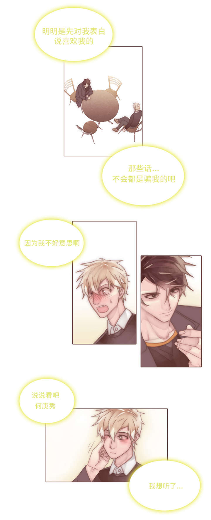 不会致癌的十大染发剂漫画,第59章：很辛苦2图