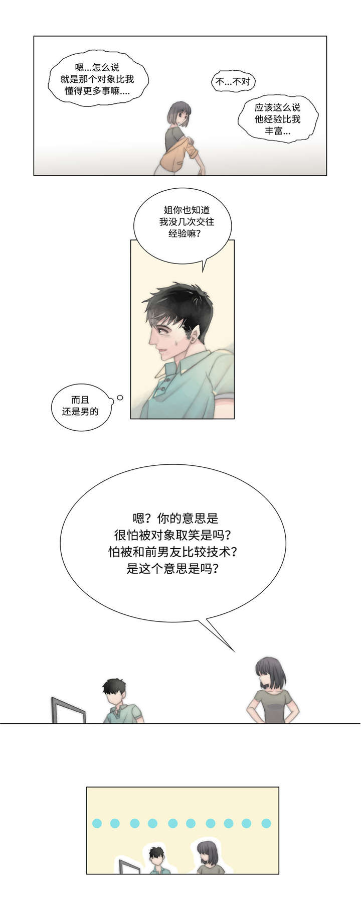 不会放你走漫画,第13章：了解心意1图