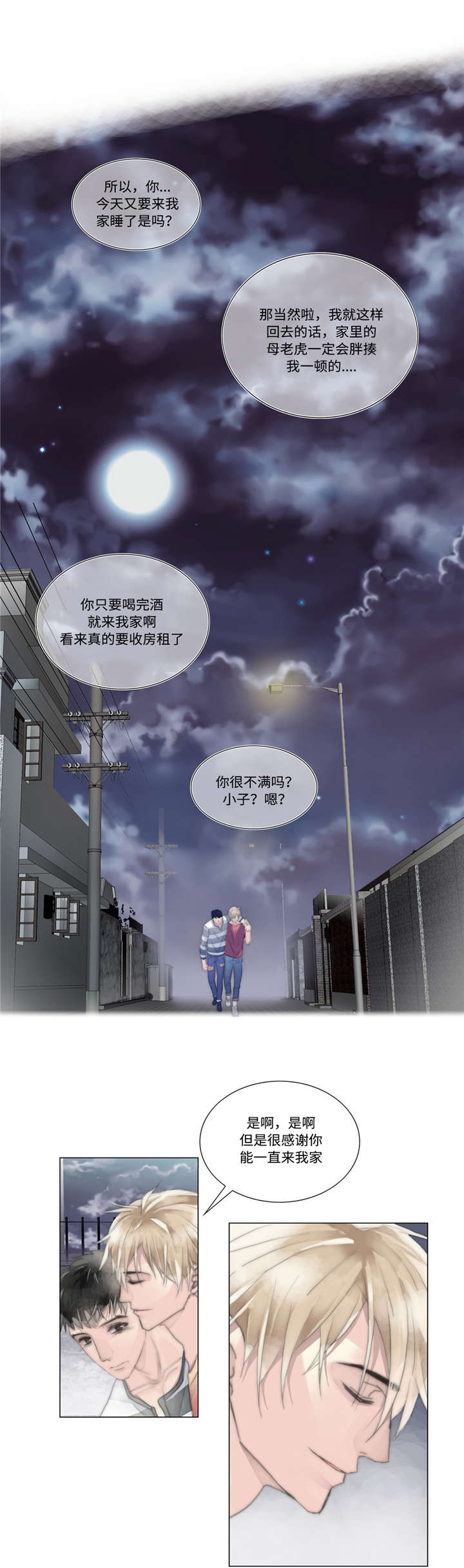 不会放你走漫画全集在线阅读漫画,第11章：心动的感觉2图