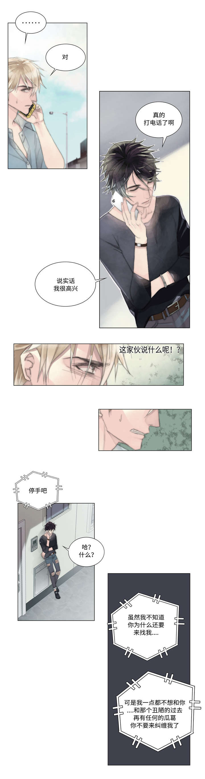 不会放你走漫画,第13章：了解心意1图