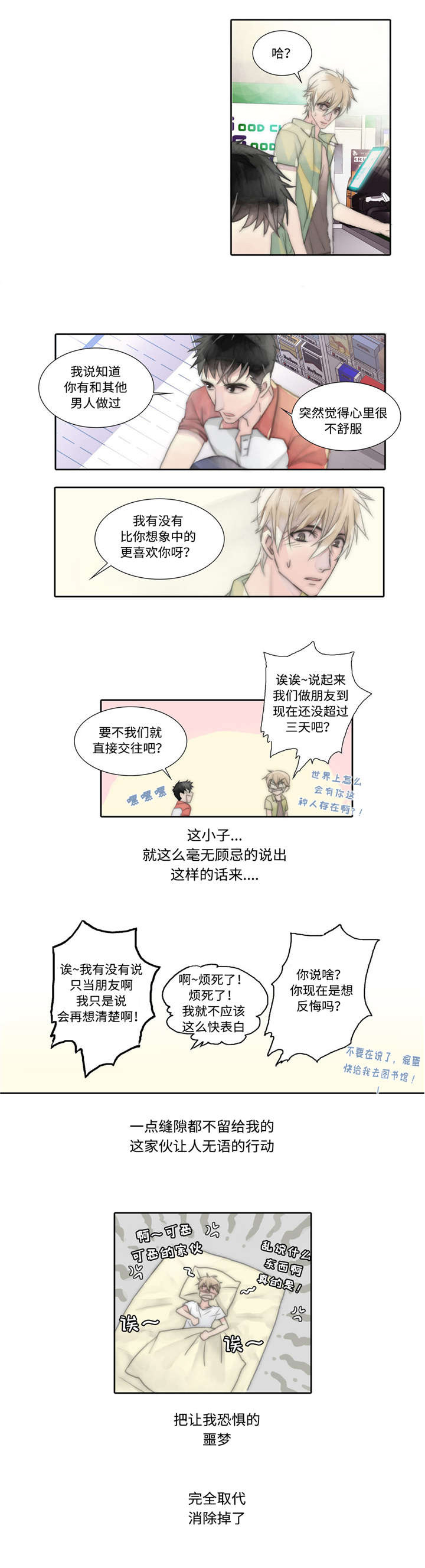 不会二胡的张老师漫画,第7章：那个人1图