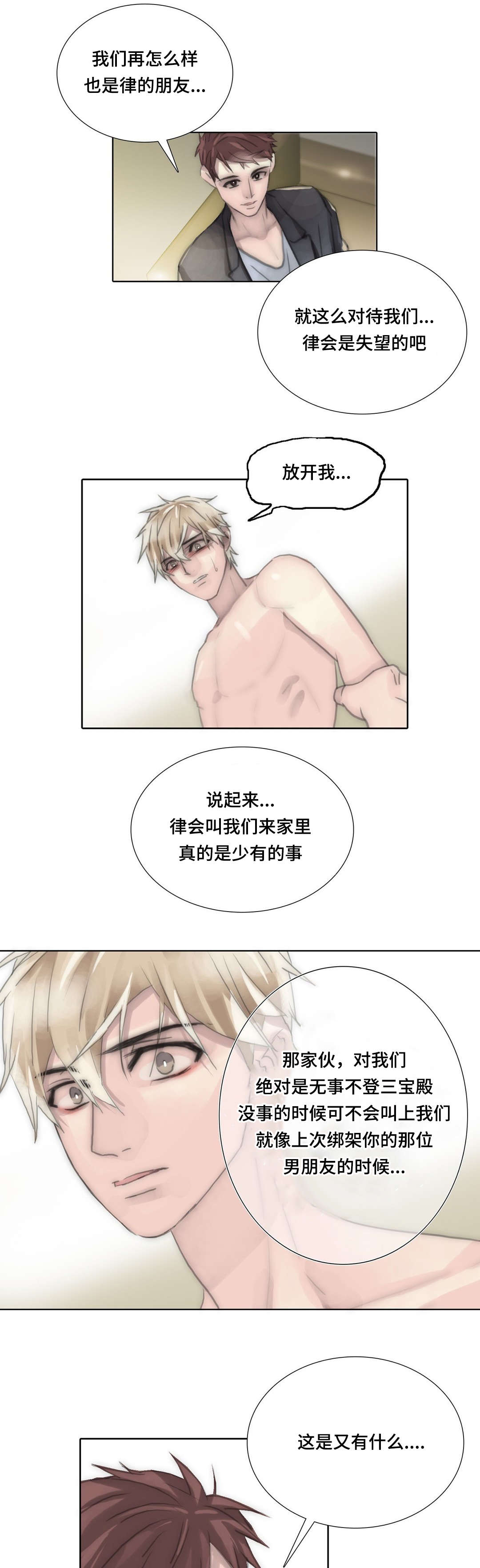 不会放你走宋叙知乎漫画,第87章：又见面了1图