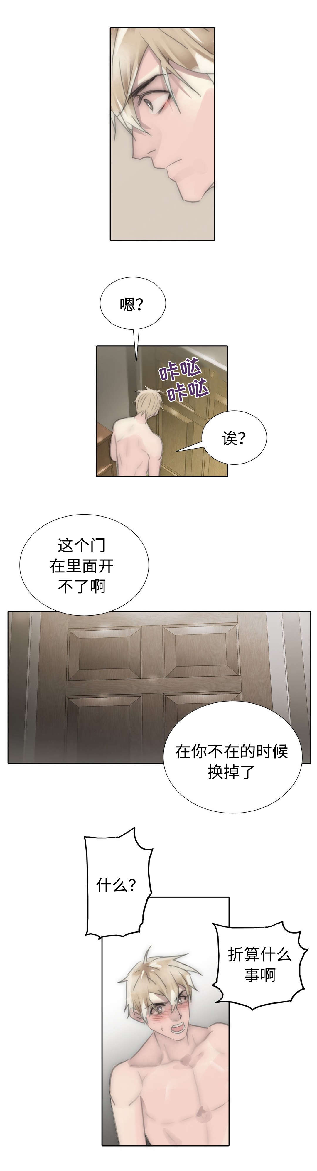 不会放开你小说漫画,第85章：我不会再逃走了1图