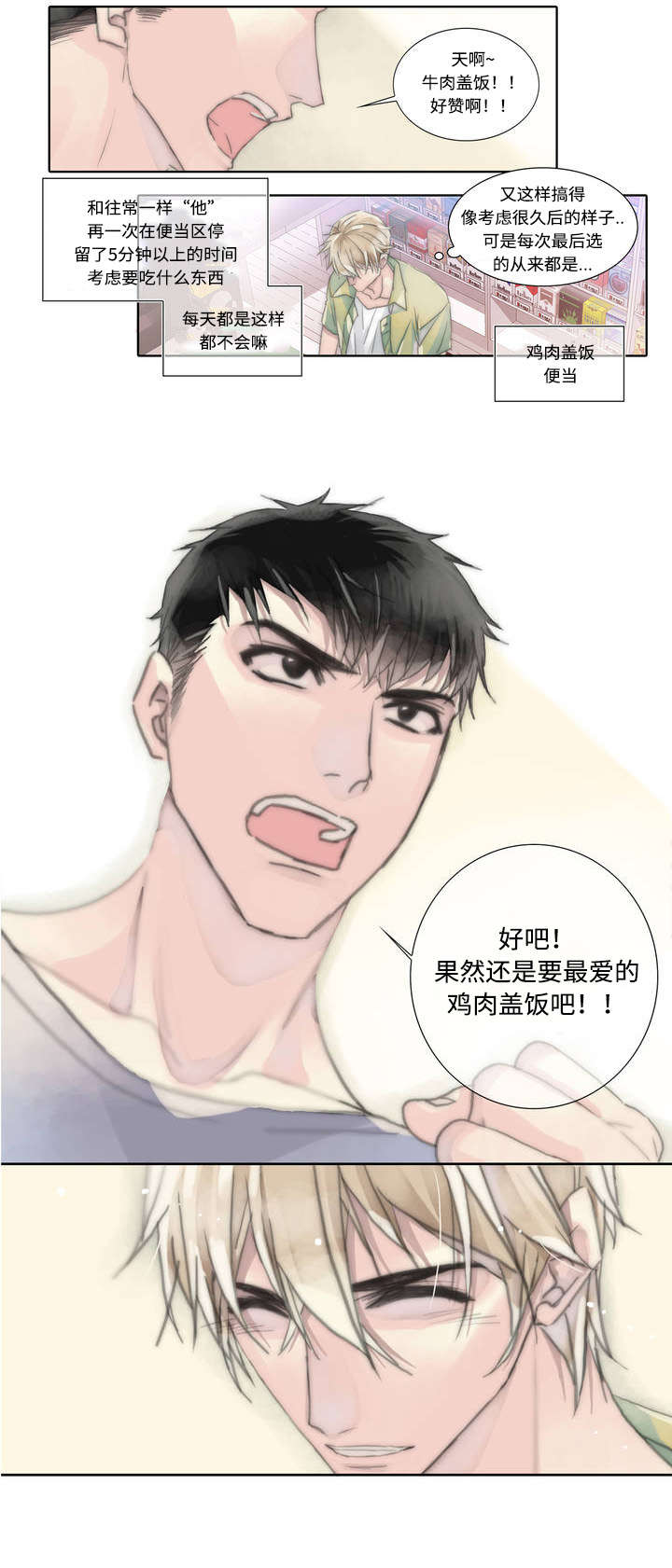 不会放炮的人漫画,第2章：梦醒1图