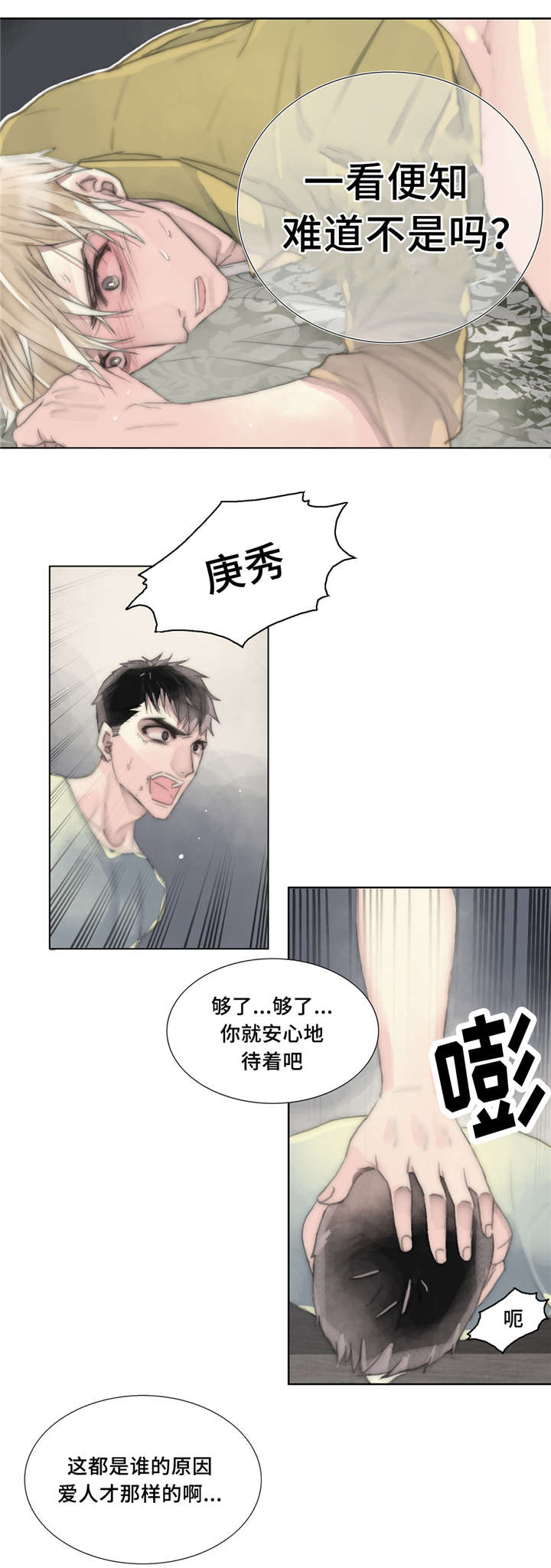 不会放你走漫画全集漫画,第18章：痛苦的体验2图