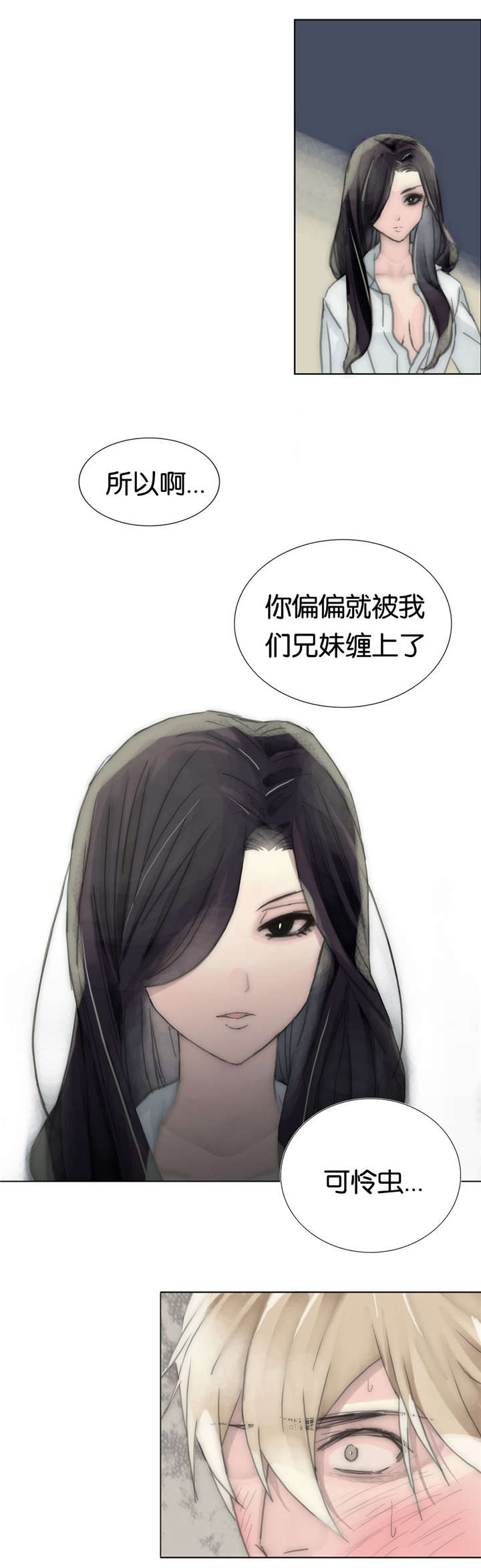 不会放过你表情包漫画,第46章：可怜虫2图