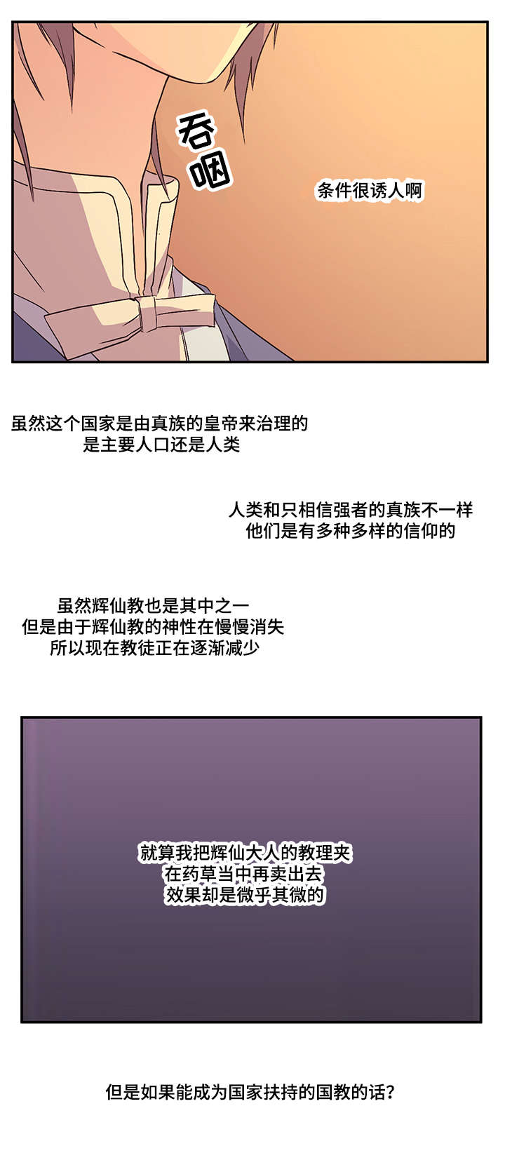 重生大神官漫画,第39章：诱人的条件1图