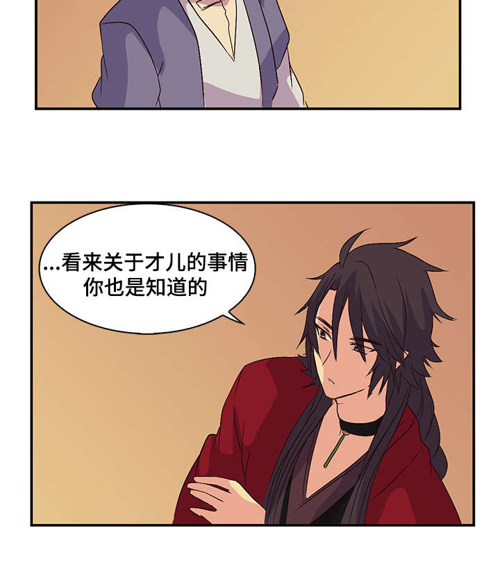 重生大神官漫画,第39章：诱人的条件2图