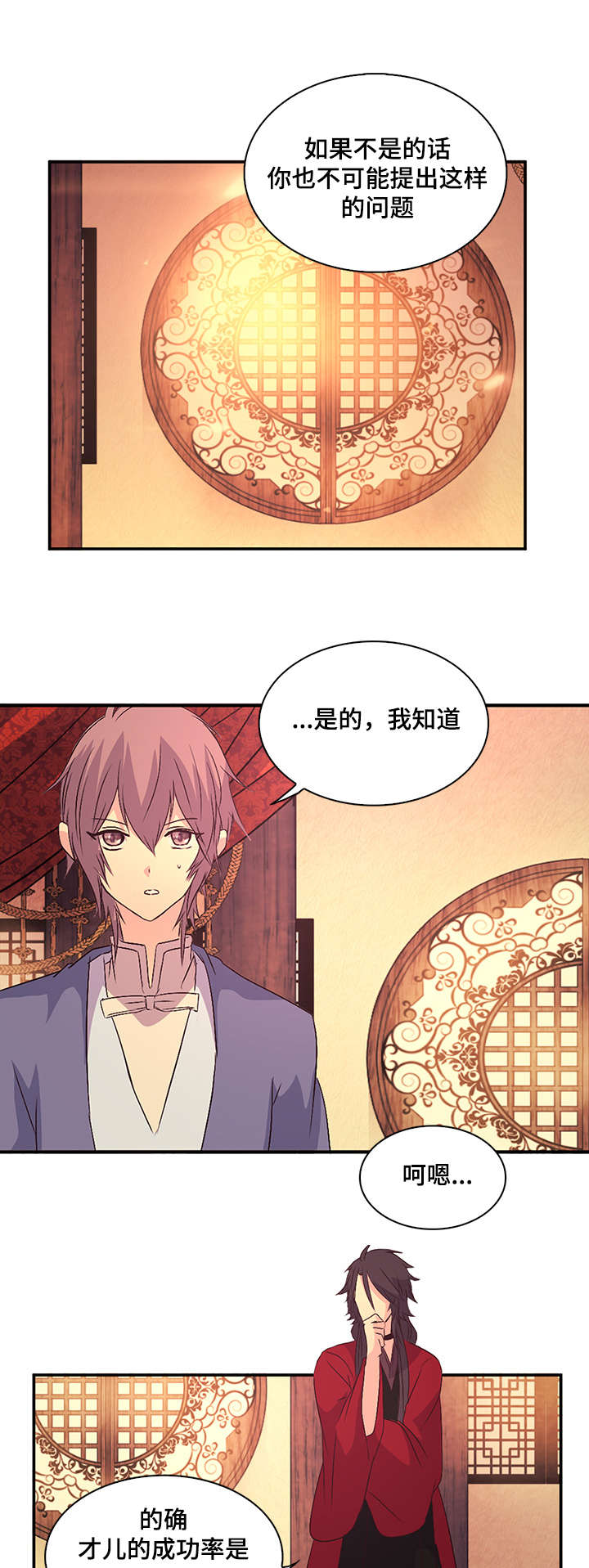 重生大神官漫画,第39章：诱人的条件1图