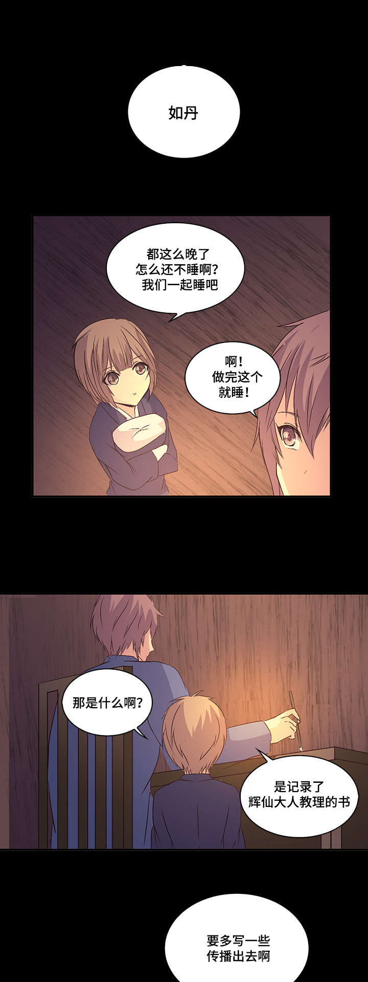 重生大神官漫画,第39章：诱人的条件1图