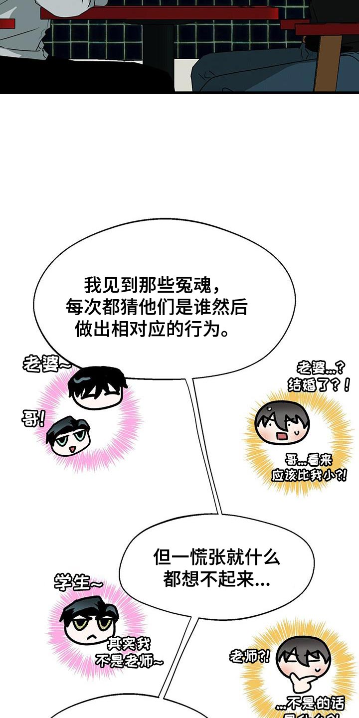 百鬼缠身漫画免费观看全集漫画,第69话2图