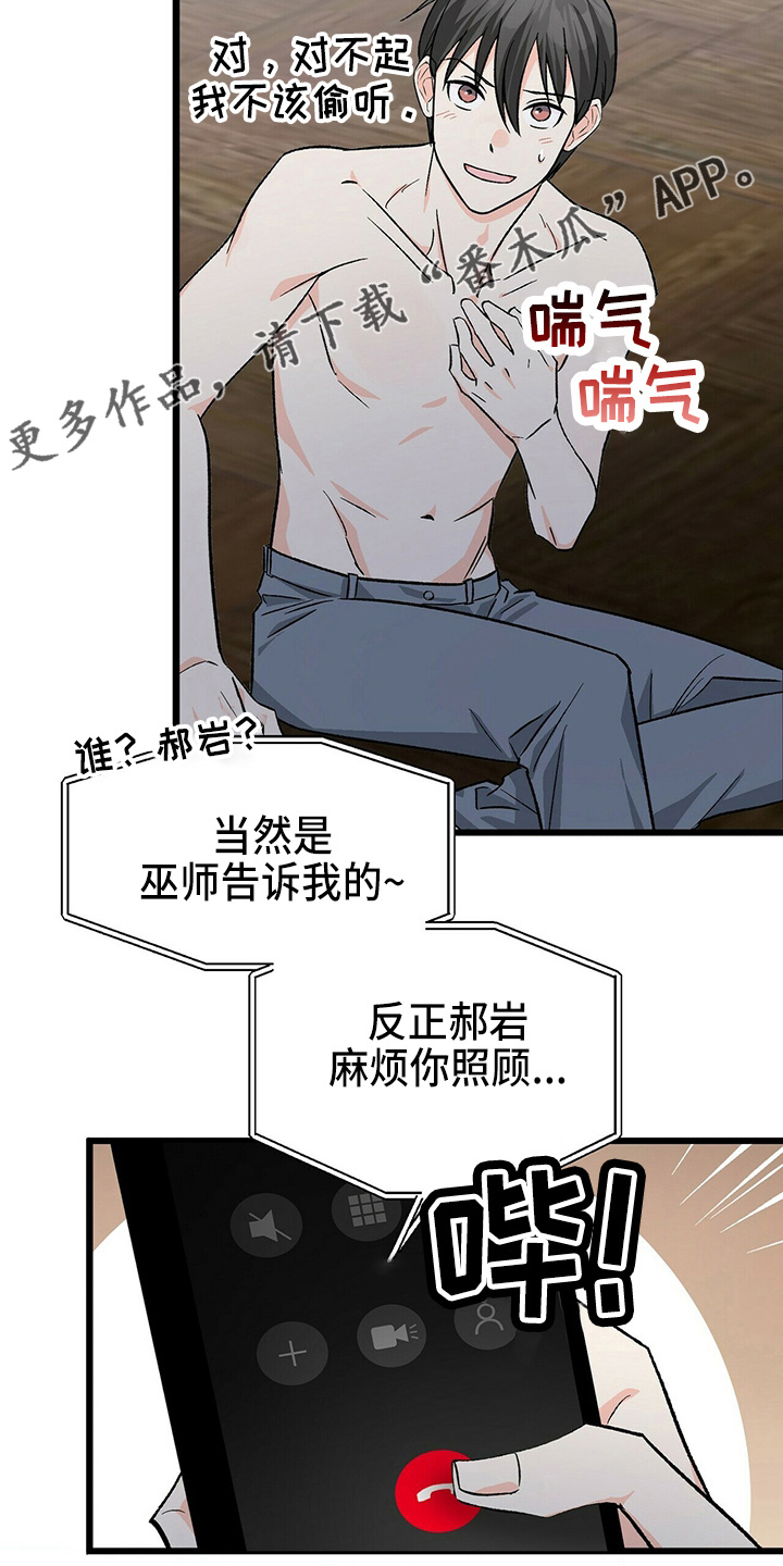 百鬼缠身漫画免费观看全集漫画,第26话1图