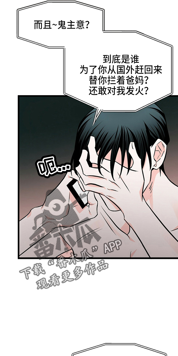 百鬼缠身漫画免费观看全集漫画,第26话2图