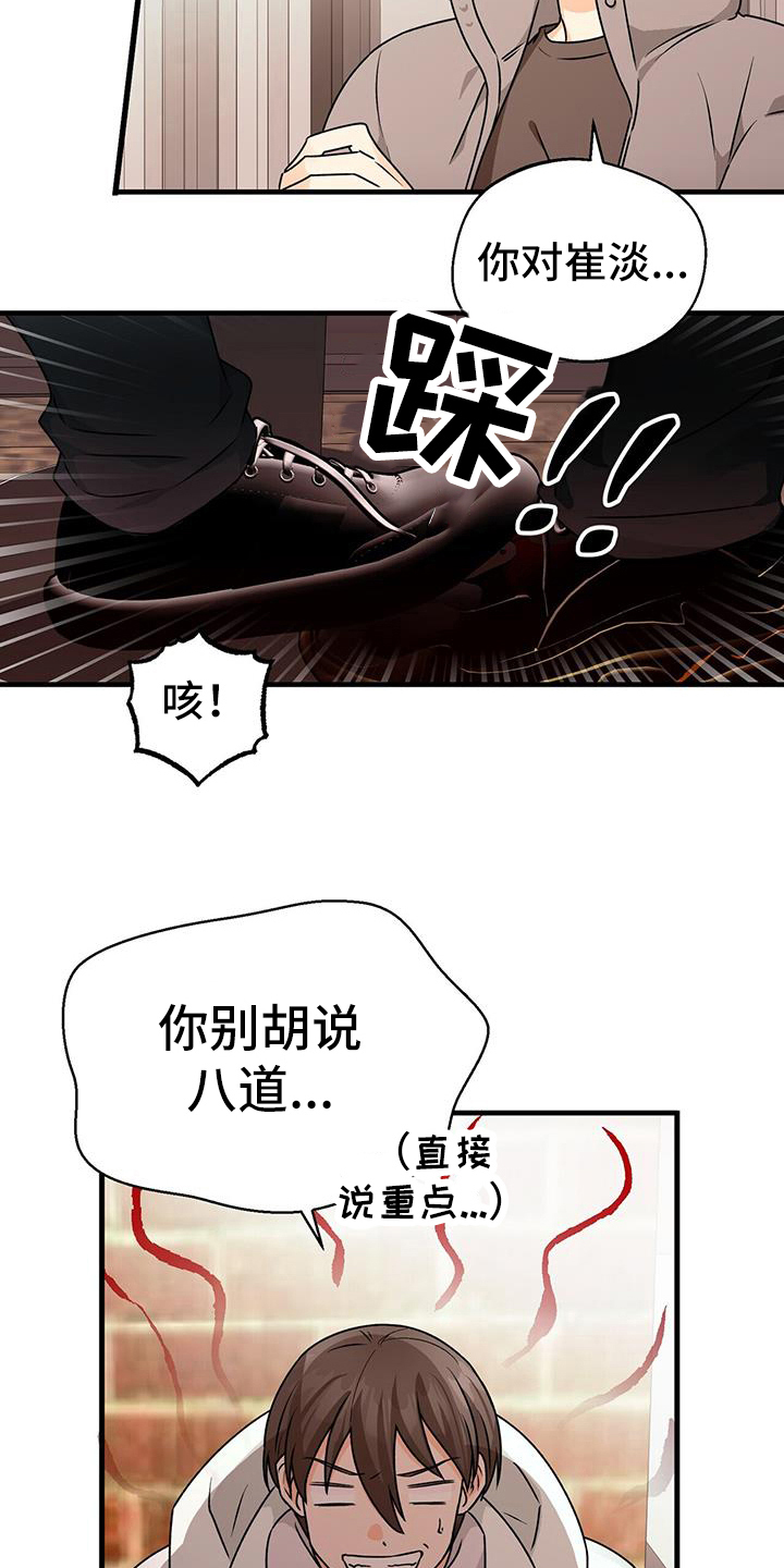 百鬼缠身78话漫画,第82话2图