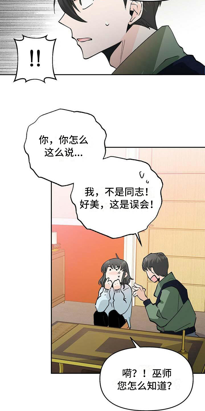 百鬼缠身漫画免费观看全集漫画,第2话2图