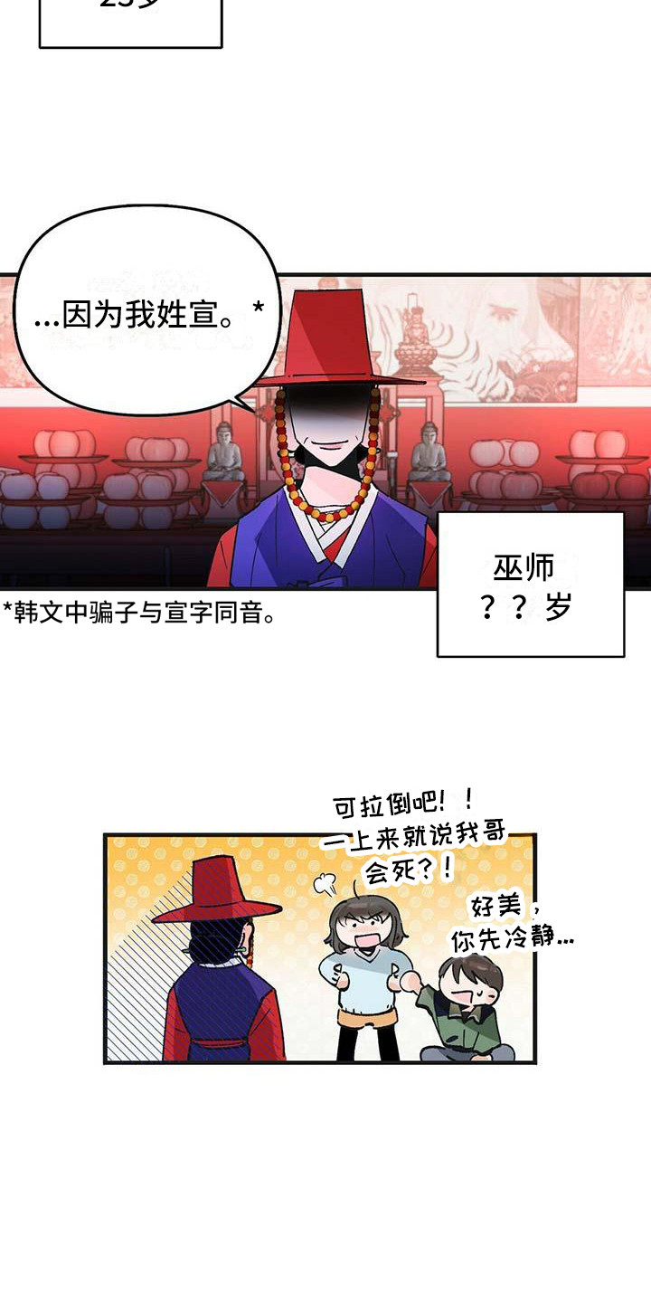 百鬼缠身漫画免费观看全集漫画,第1话1图