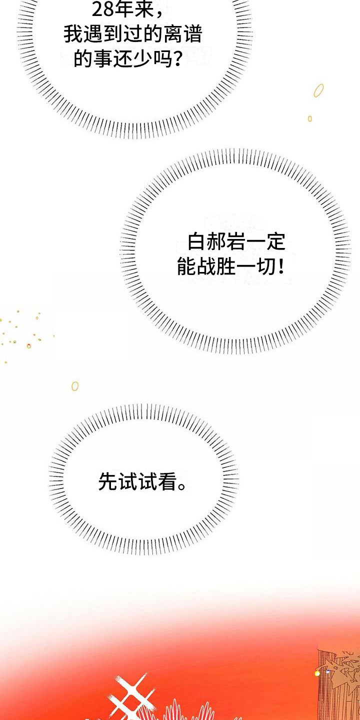 百鬼缠身漫画免费观看全集漫画,第8话1图