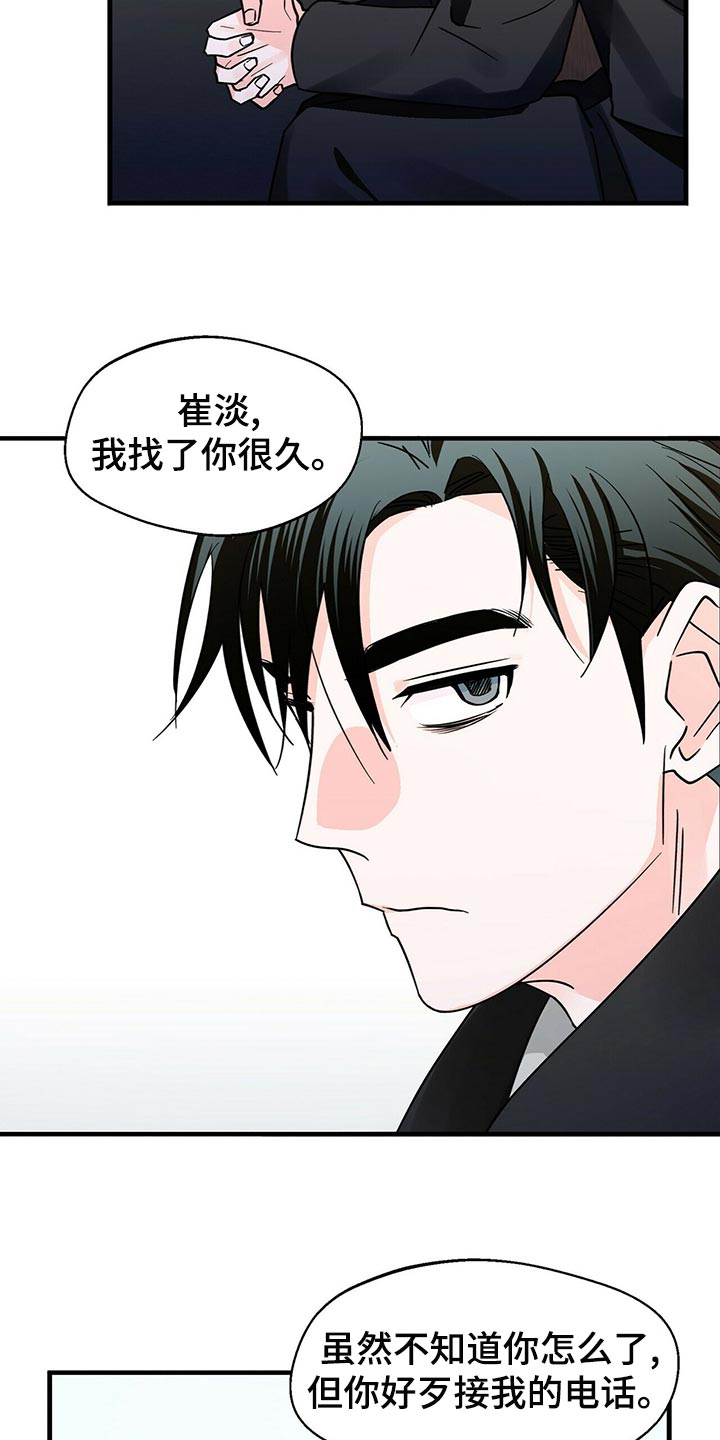 百诡缠身漫画,第41话2图