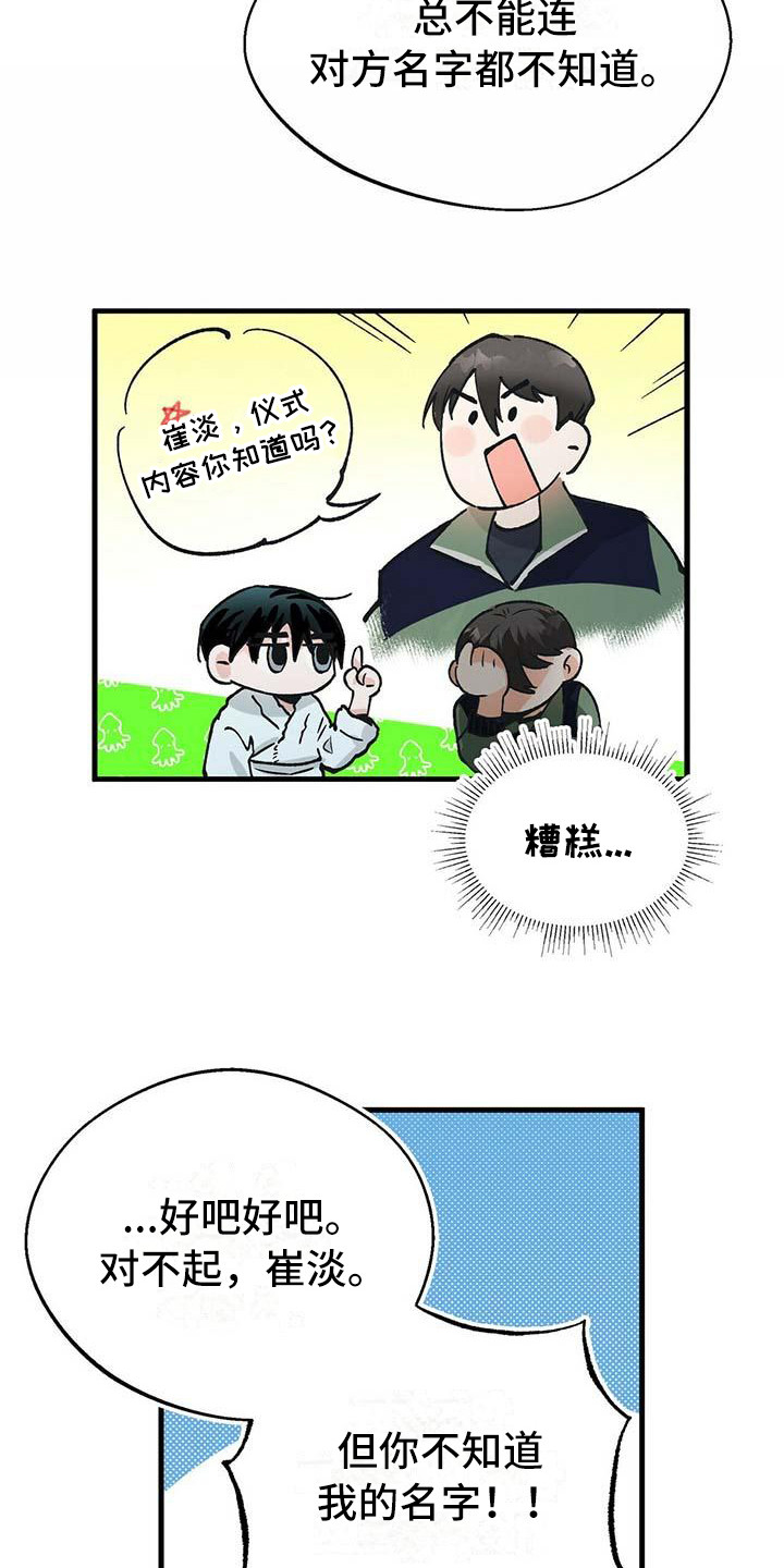 百鬼缠身韩漫未删减在线看漫画,第11话2图