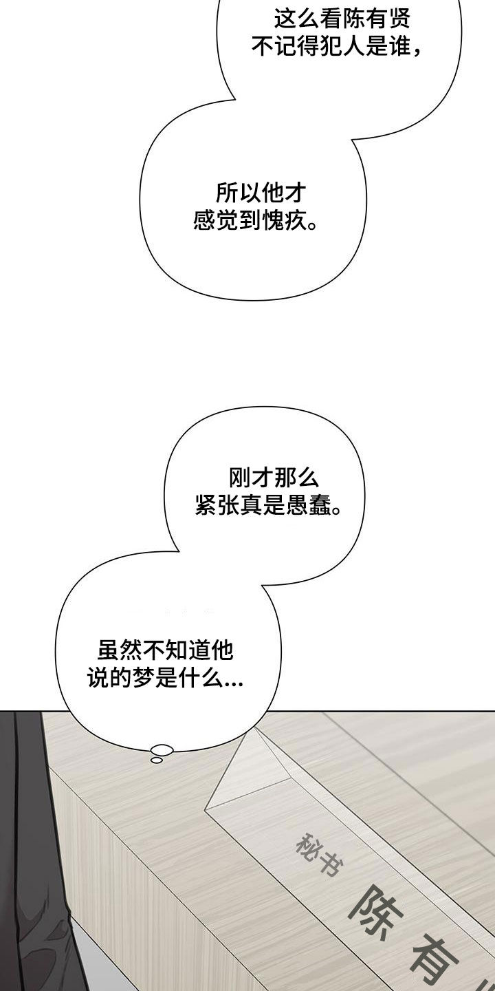 霸总的秘密教学解说20集漫画,第67话2图