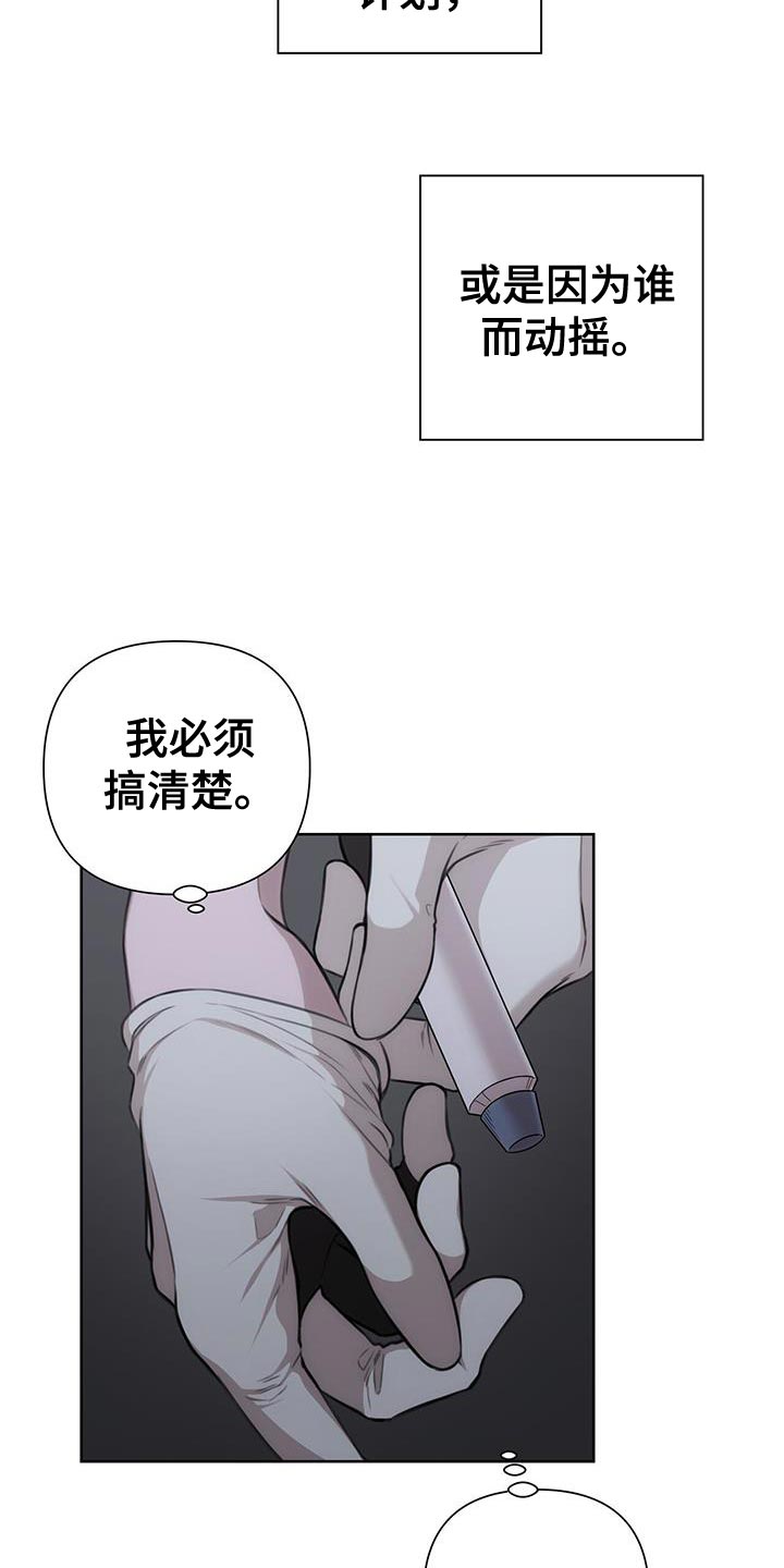 霸总的秘密教学全集解说漫画,第24话2图