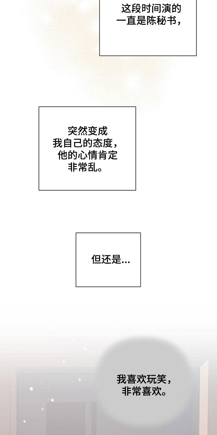 霸总的秘密教学道具漫画,第68话1图