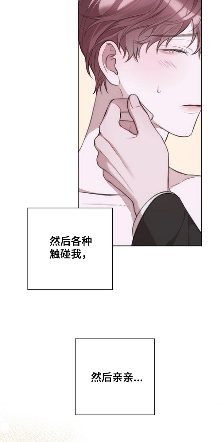 霸总的秘密教学解说完结漫画,第14话1图