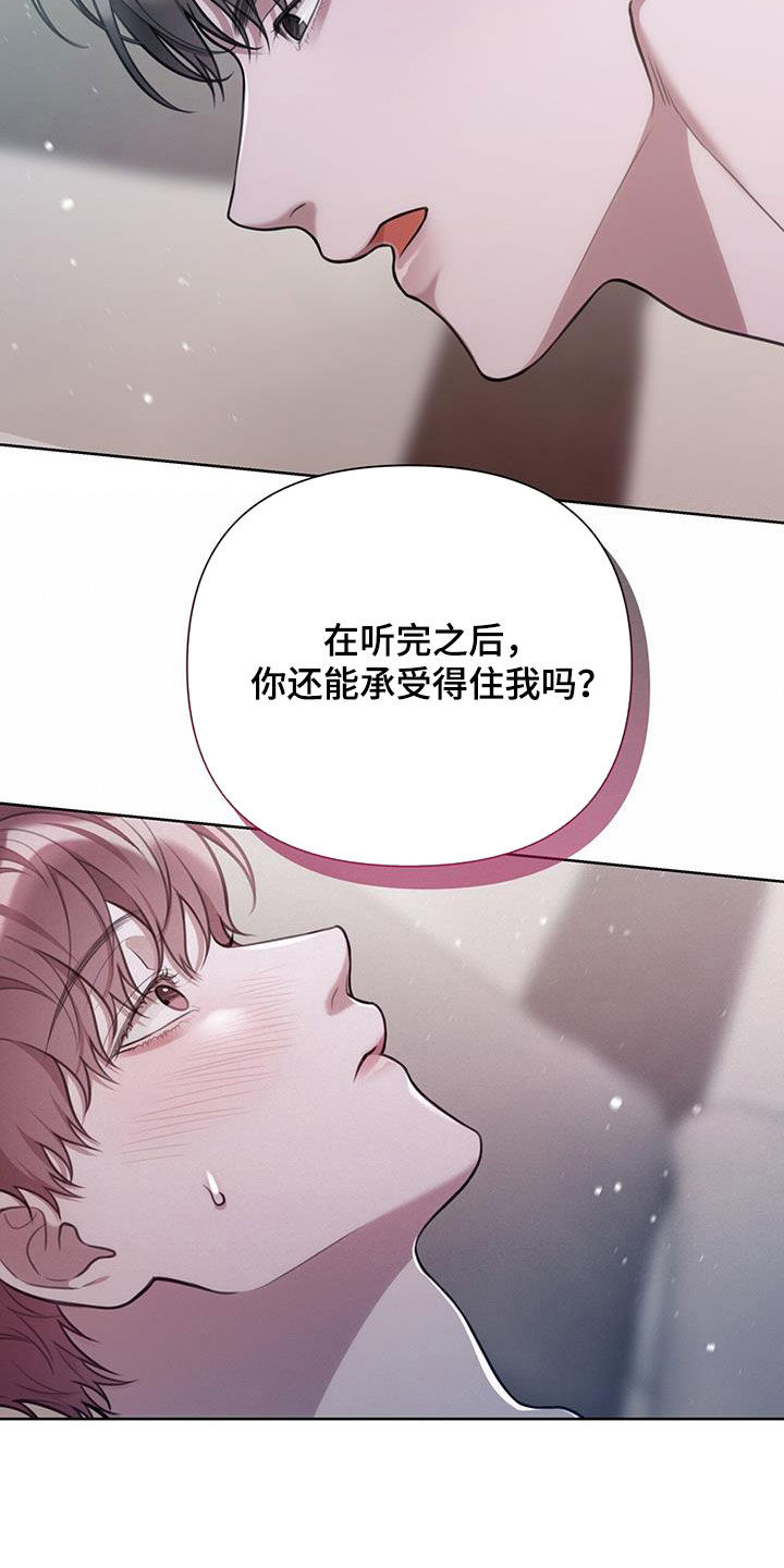 霸总的秘密教学解说完结漫画,第57话1图