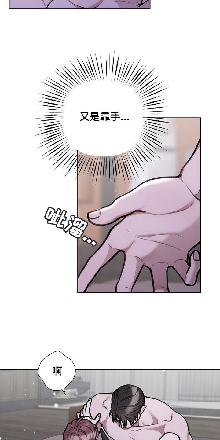 霸总的秘密教学别名漫画,第72话1图