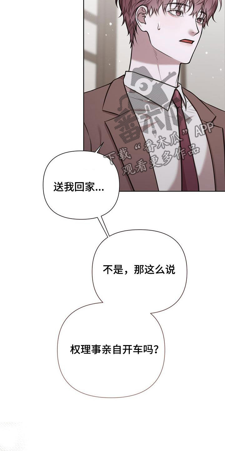 霸总的秘密教学大结局漫画,第78话1图