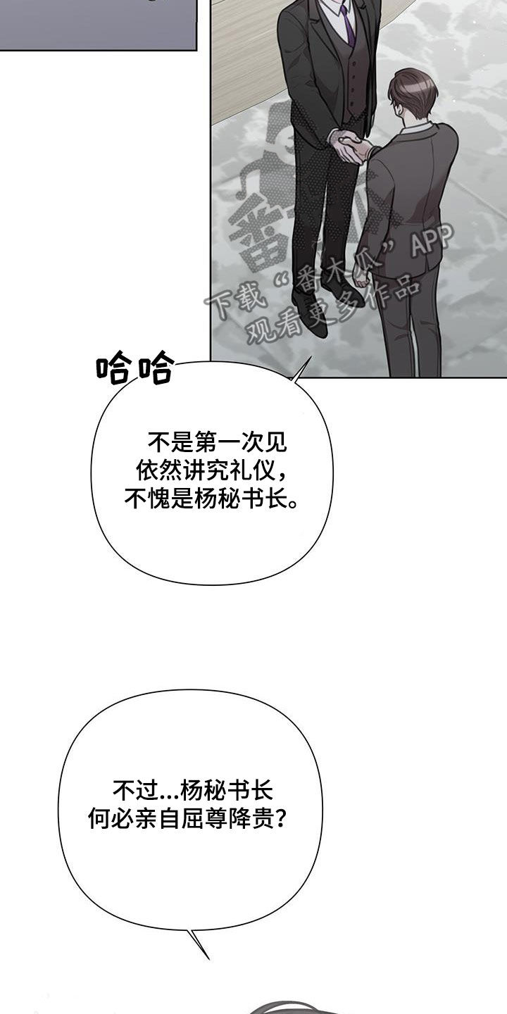 霸总的秘密教学韩漫免费观看无删减漫画,第45话1图