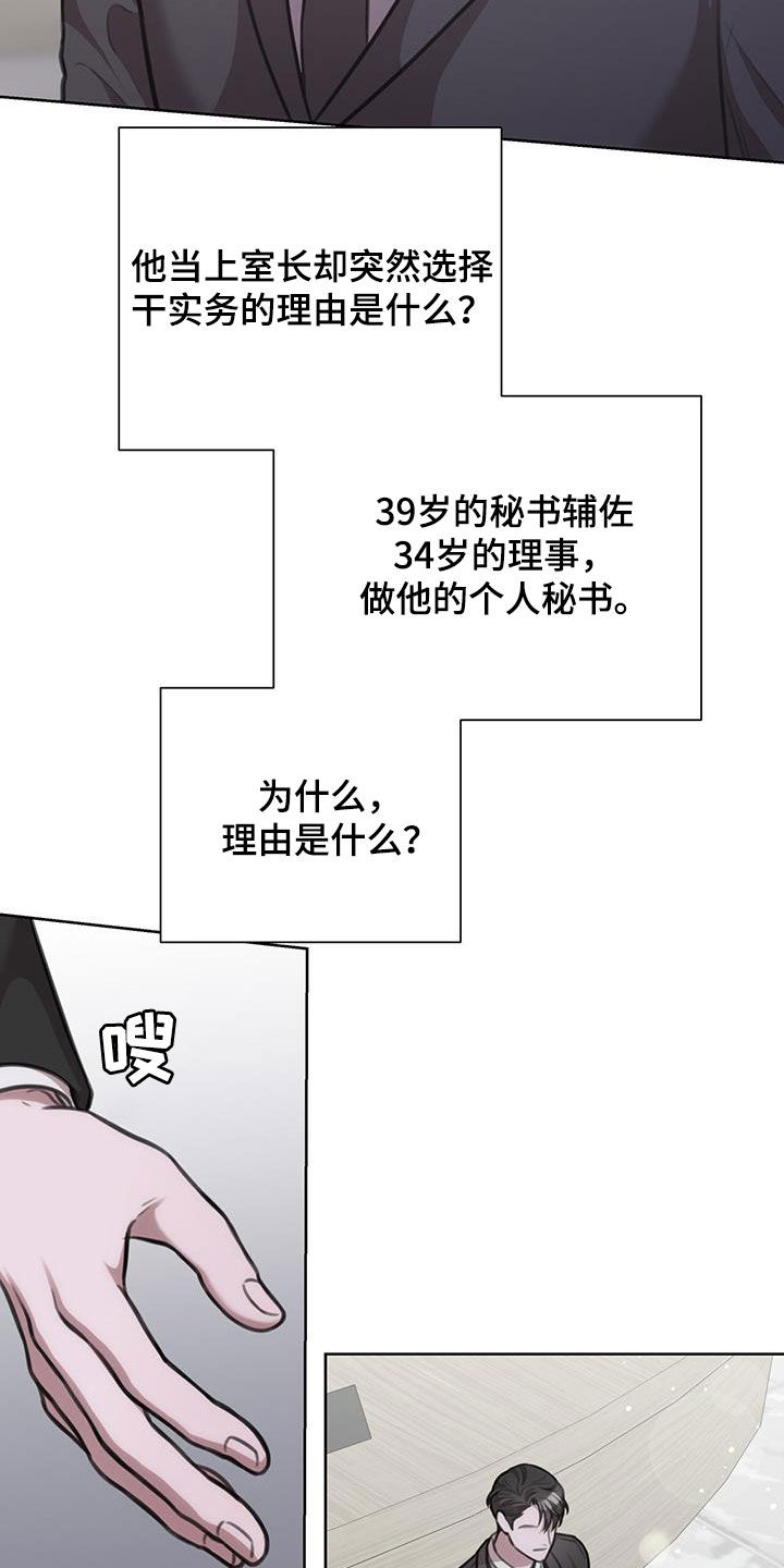 霸总的秘密教学漫画,第45话2图