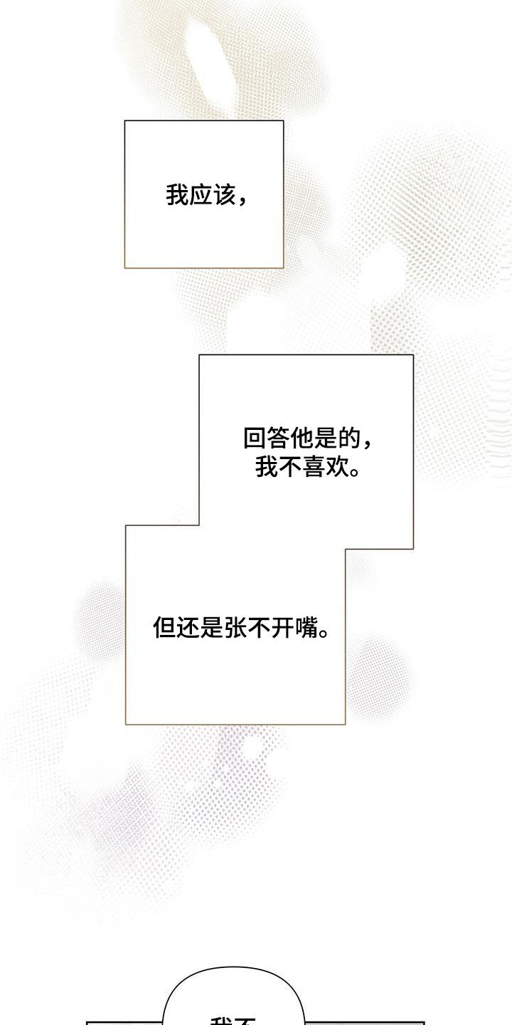 霸总的秘密女友小说漫画,第82话1图