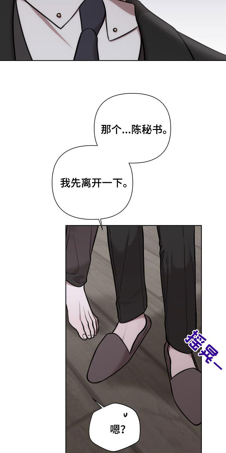 霸总的秘密教学解说完结漫画,第67话2图