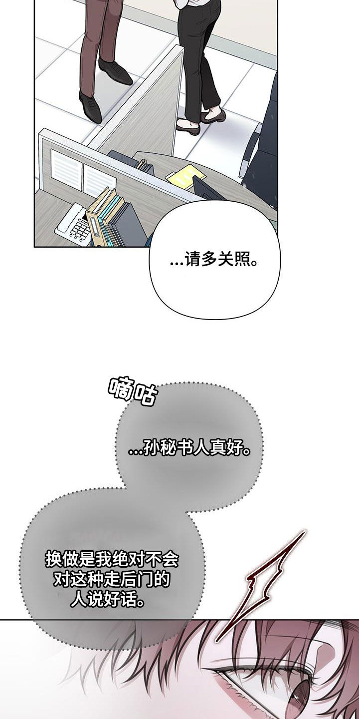 霸总的秘密教学解说完结漫画,第74话1图