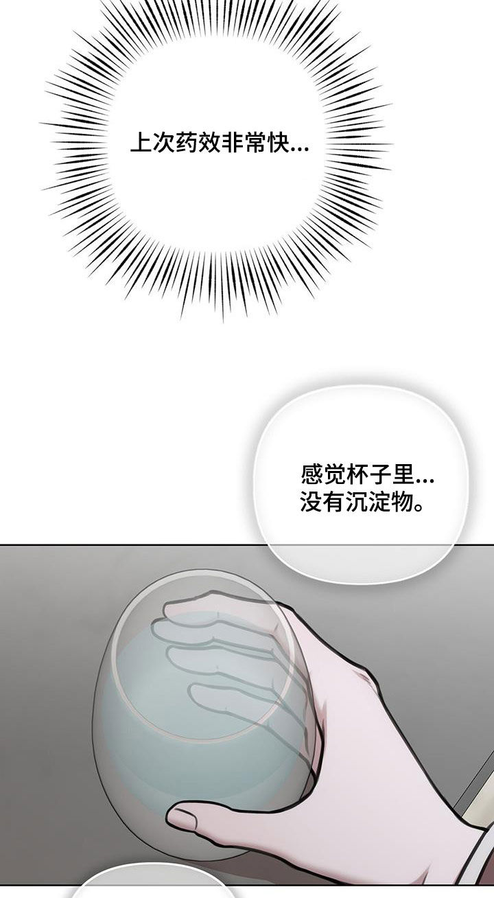 霸总的秘密教学26漫画,第87话2图