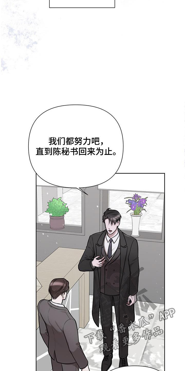 霸总的秘密教学解说20集漫画,第67话2图