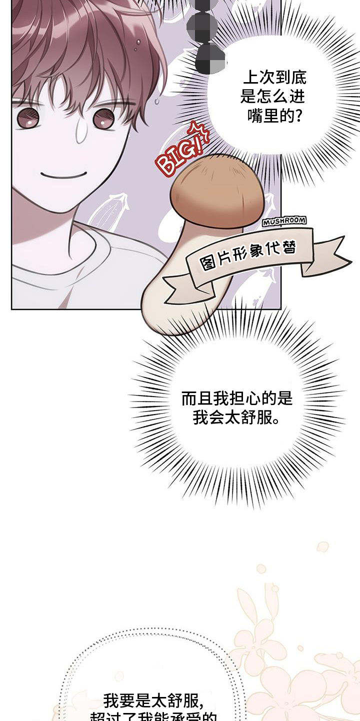 霸总的秘密教学解说完结漫画,第31话1图