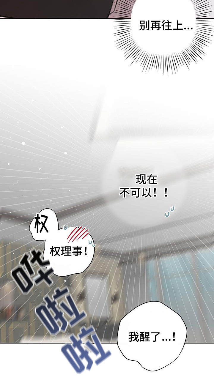 霸总的秘密女友小说漫画,第30章：等着1图